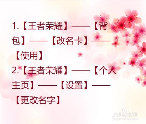 王者荣耀游戏中怎么改名?