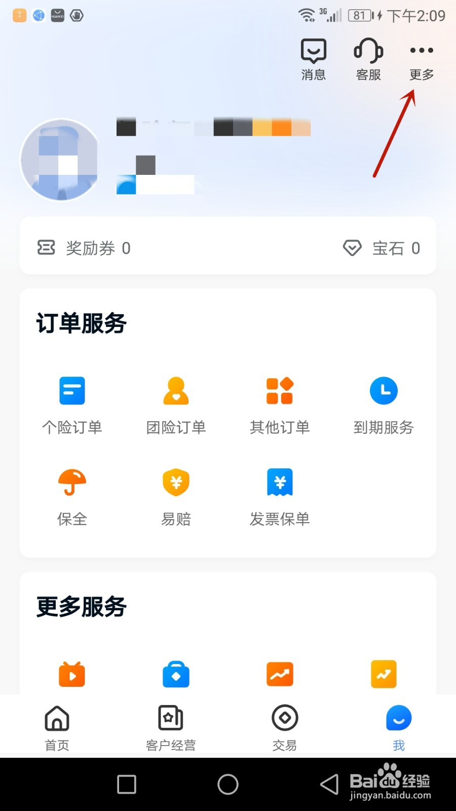 怎么设置保险师昵称