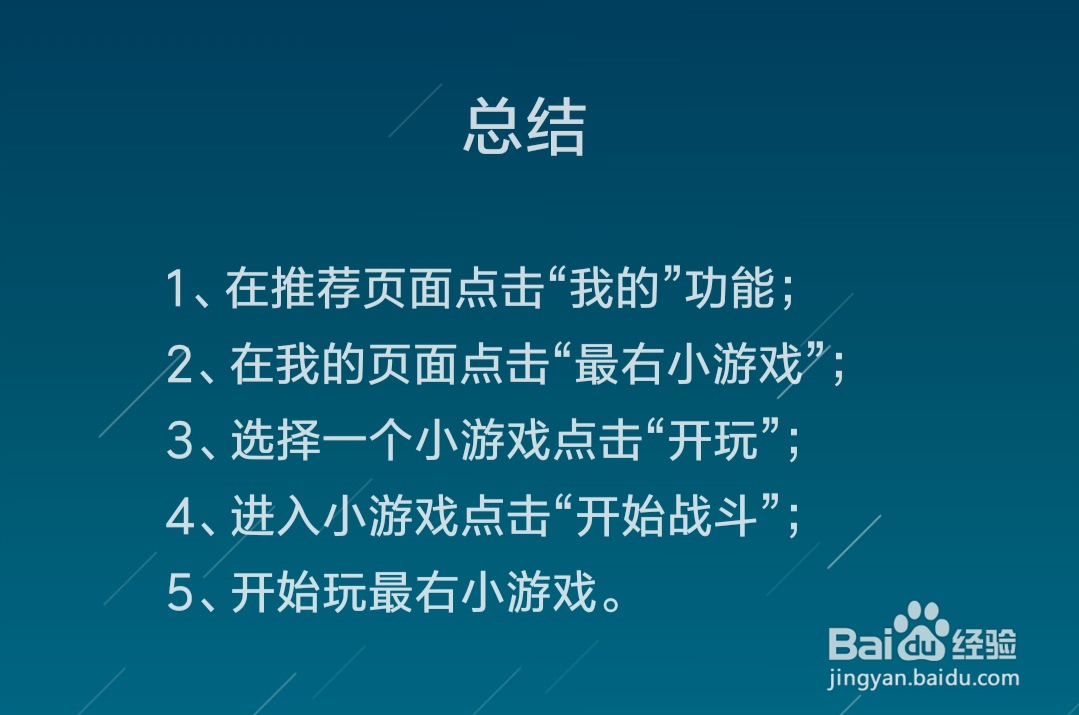 最右小游戏怎么玩