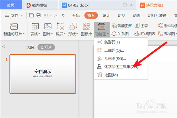 如何在PPT页面里插入同位素？