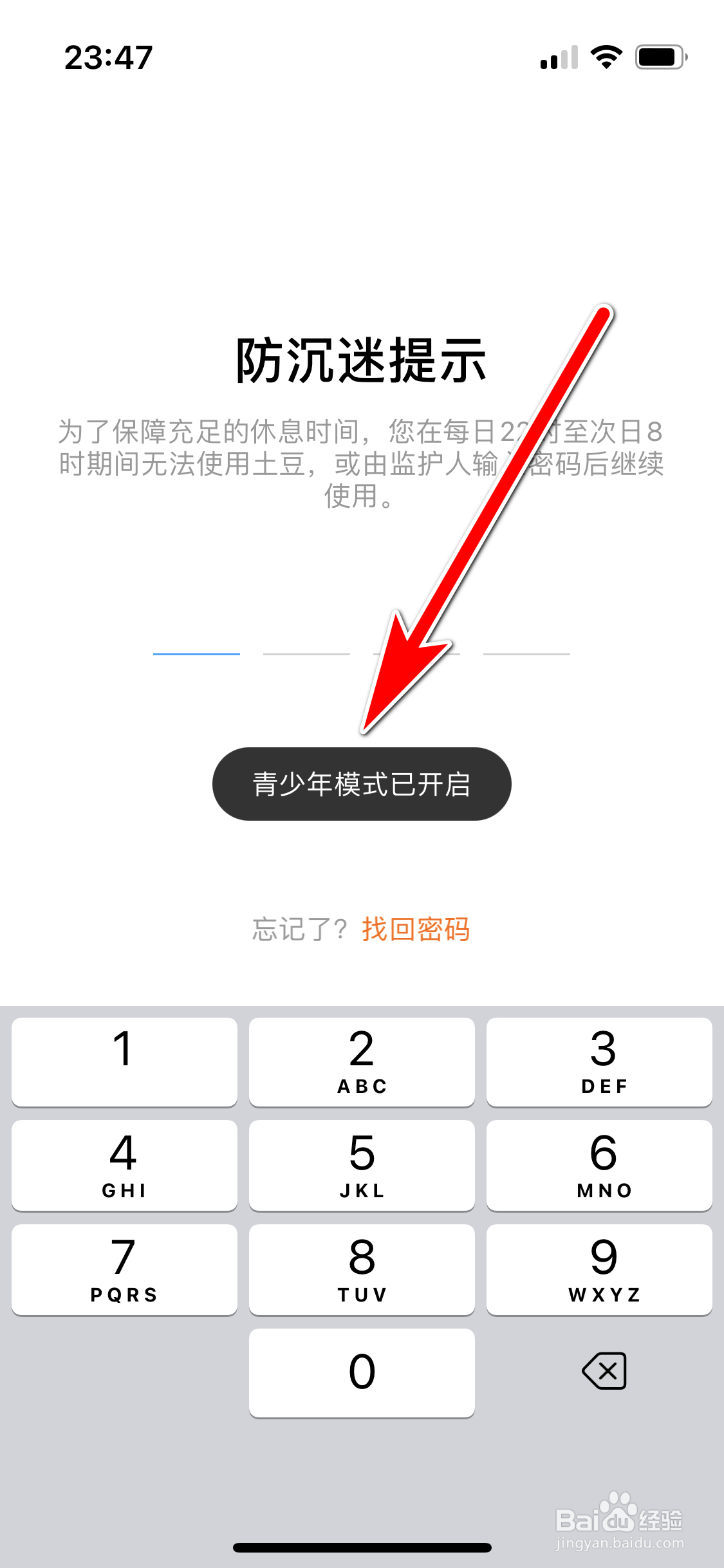 土豆视频如何开启青少年模式
