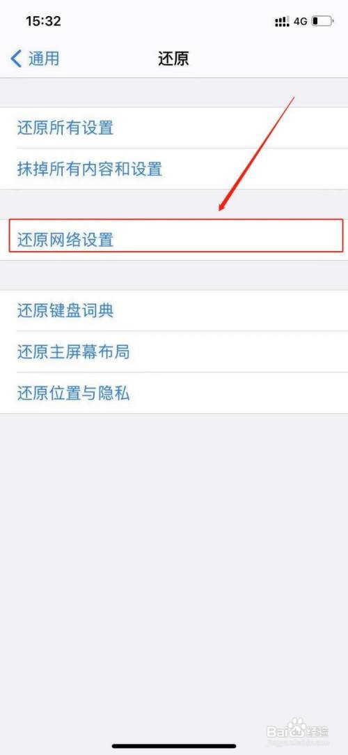 苹果手机怎么还原网络设置