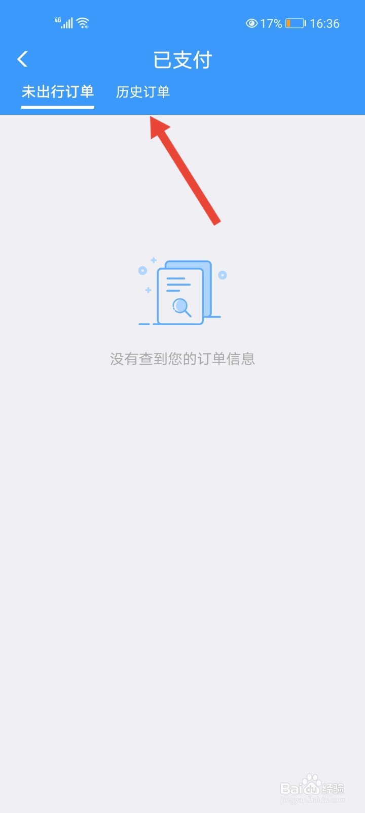 铁路12306怎么查看历史订单？