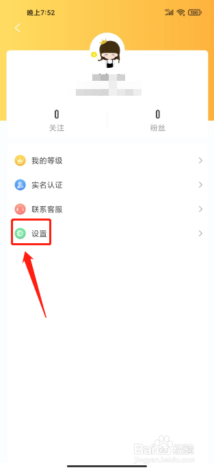 夜月直播APP怎么提交意见反馈