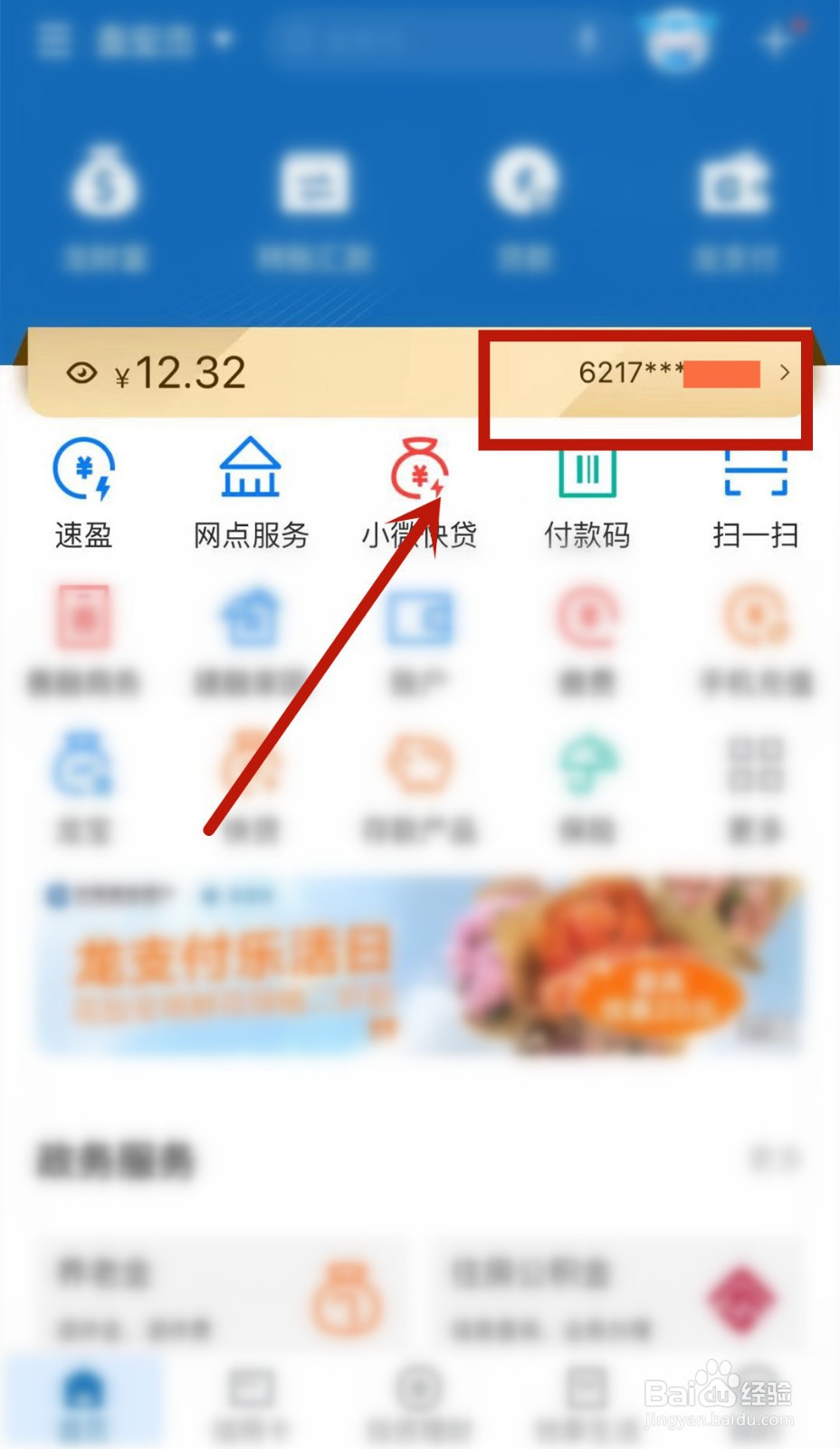 建设银行app怎么查开户行