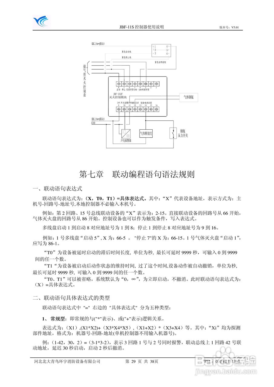 北大青鸟JBF-11S报警控制器使用说明书:[3]