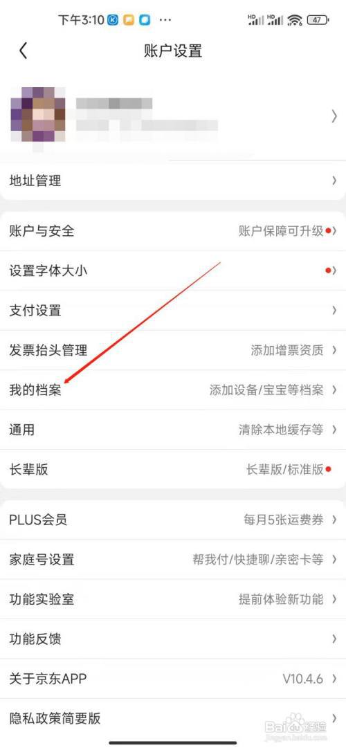 京东app如何我的视力档案