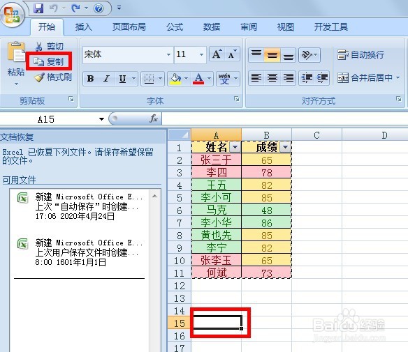 Excel如何实现行列互换