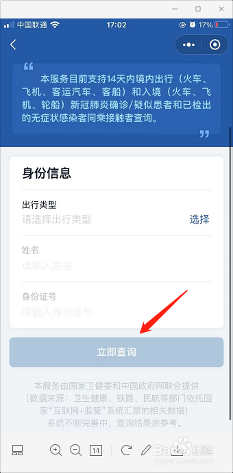 南京机场新冠同乘接触者如何查询
