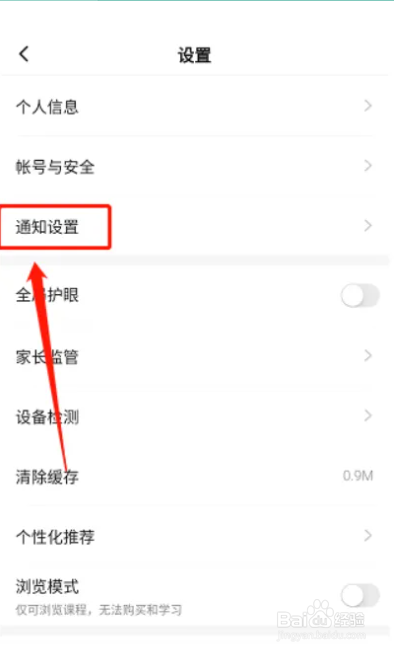 学浪在哪儿关闭消息提醒?