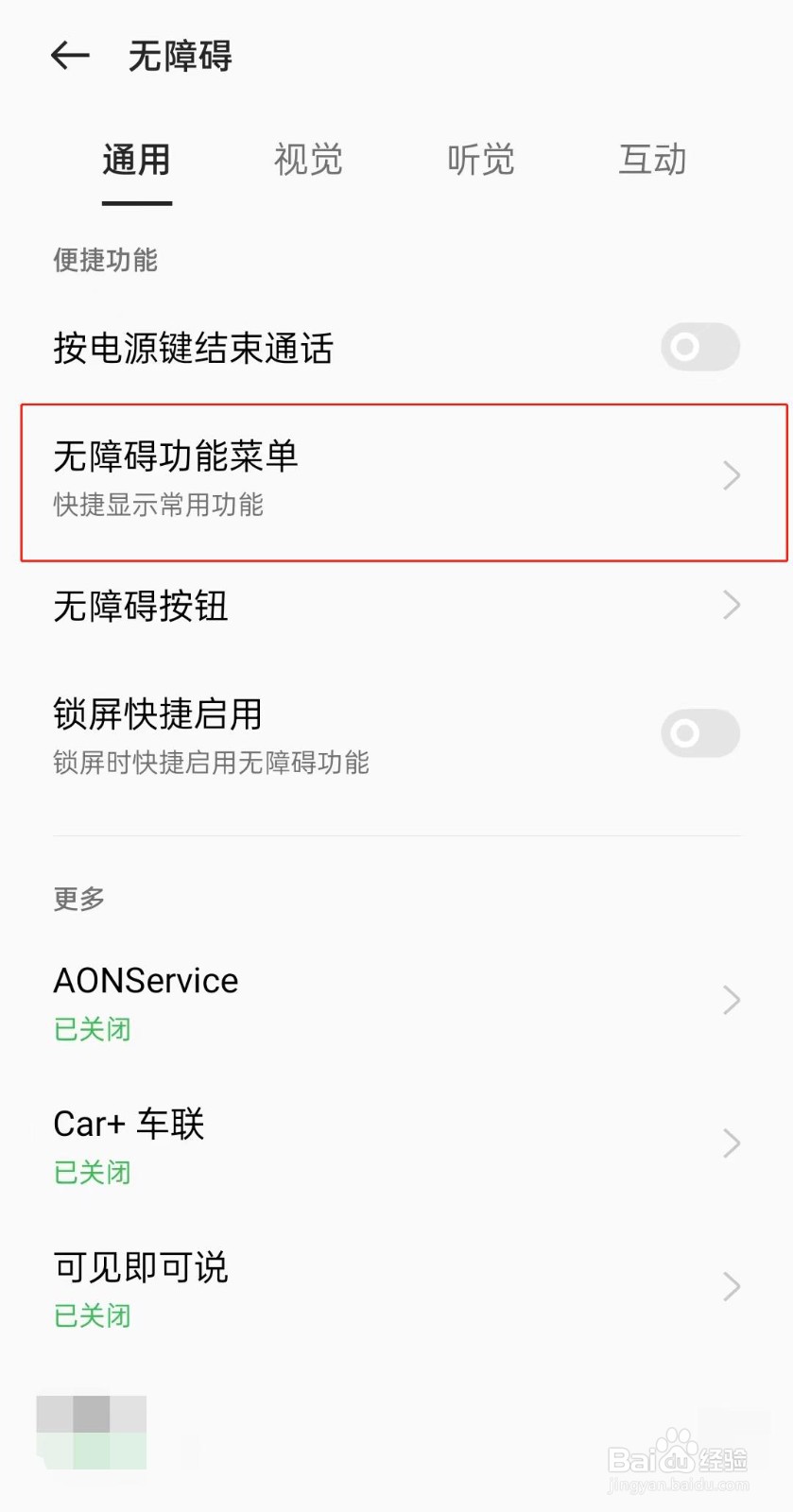 oppo手机无障碍模式怎么取消
