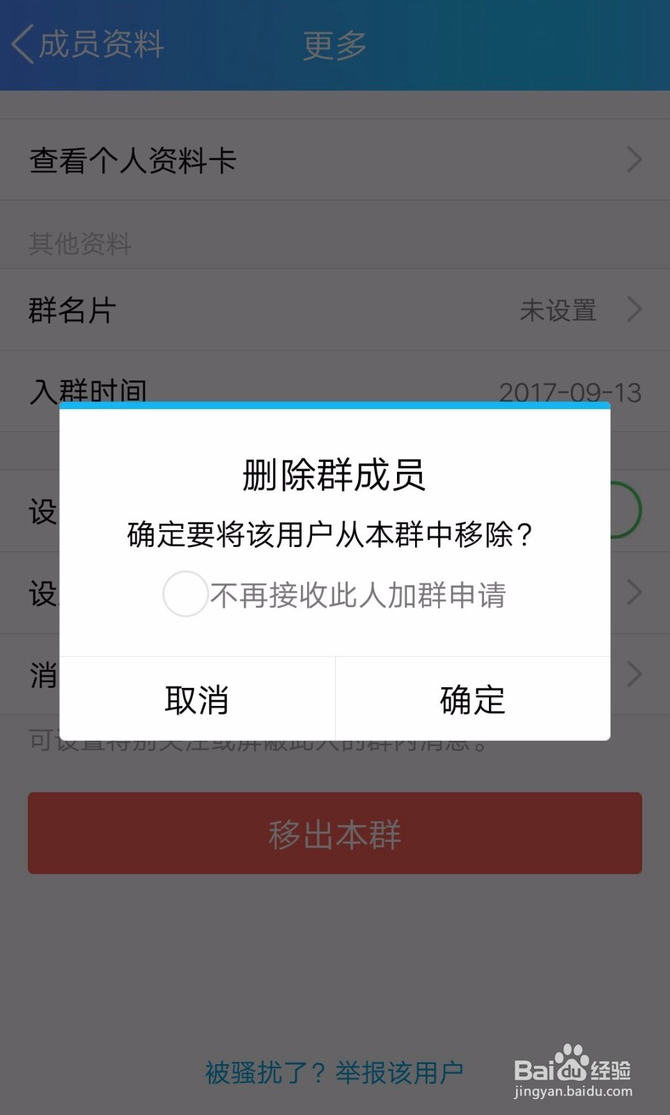 在QQ群里面遇到发送广告信息的人怎么办？