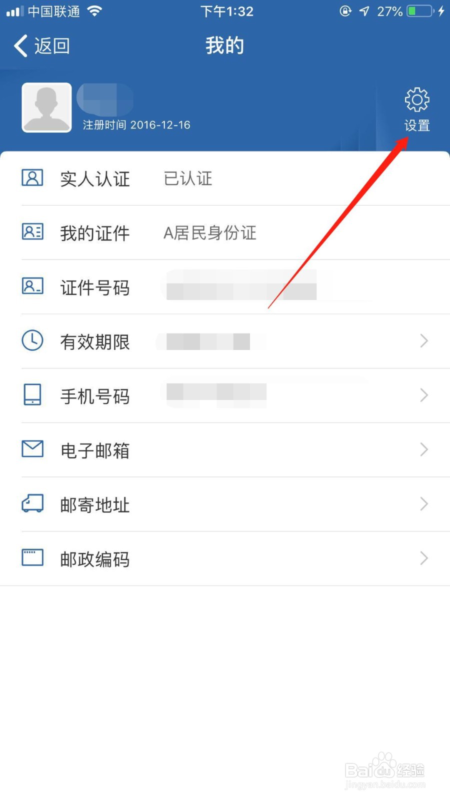 交管12123怎么删除账号