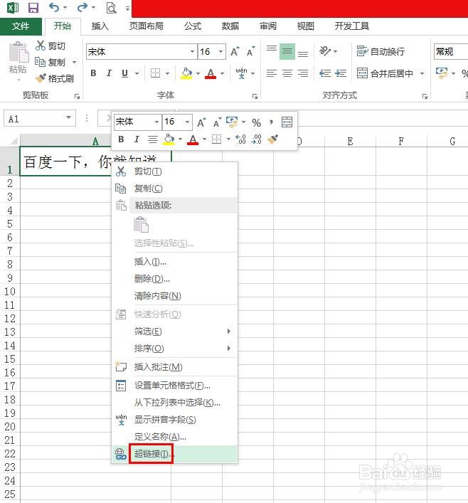 怎样在excel表格添加超链接
