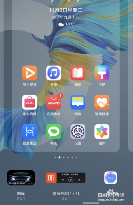 鸿蒙系统小组件怎么设置？