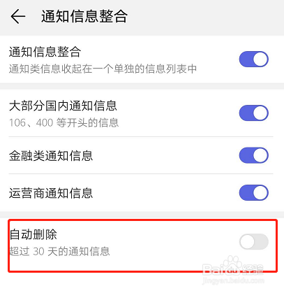 华为手机如何自动删除拦截短信