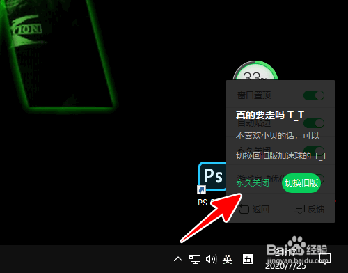 360安全卫士怎样关闭加速球