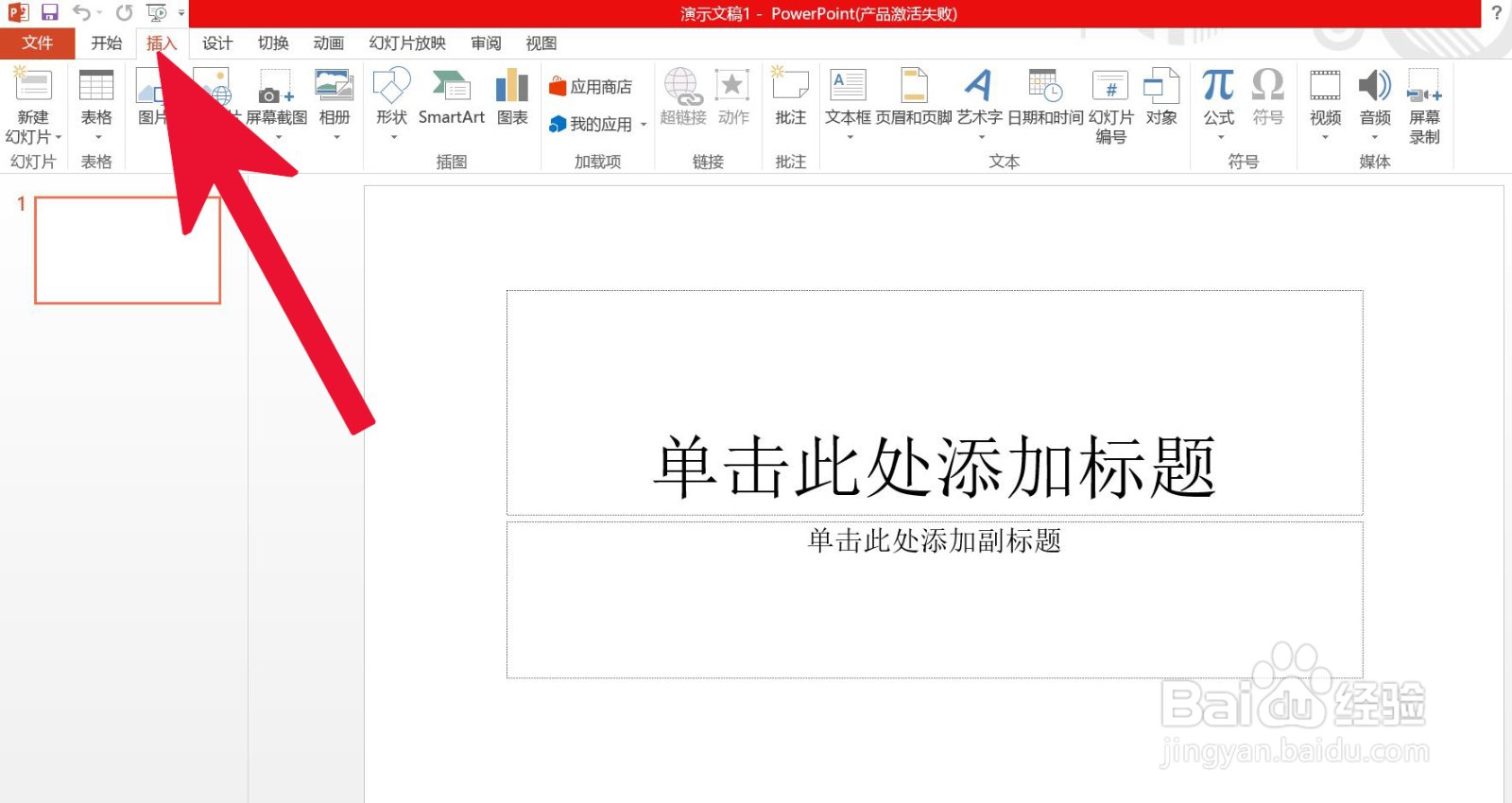 PowerPoint中如何插入填充雷达图