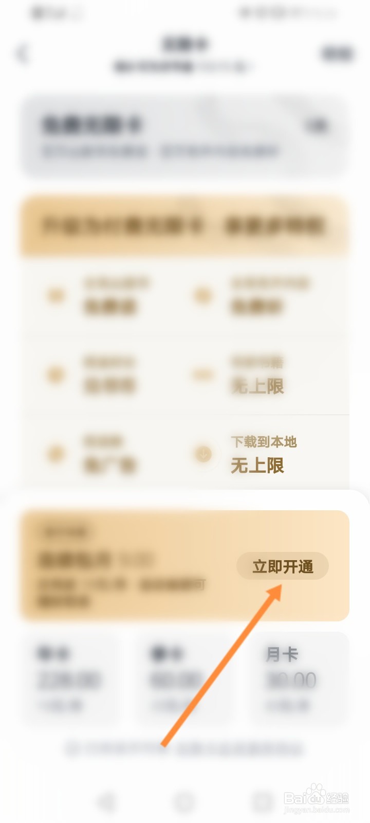 微信读书怎么开通无限卡