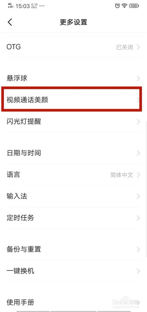 微信美颜视频怎么设置