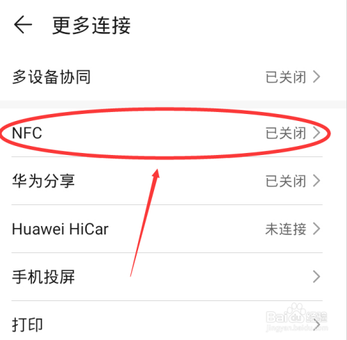 華為手機怎麼開啟nfc