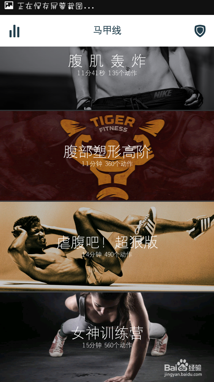 练出马甲线。