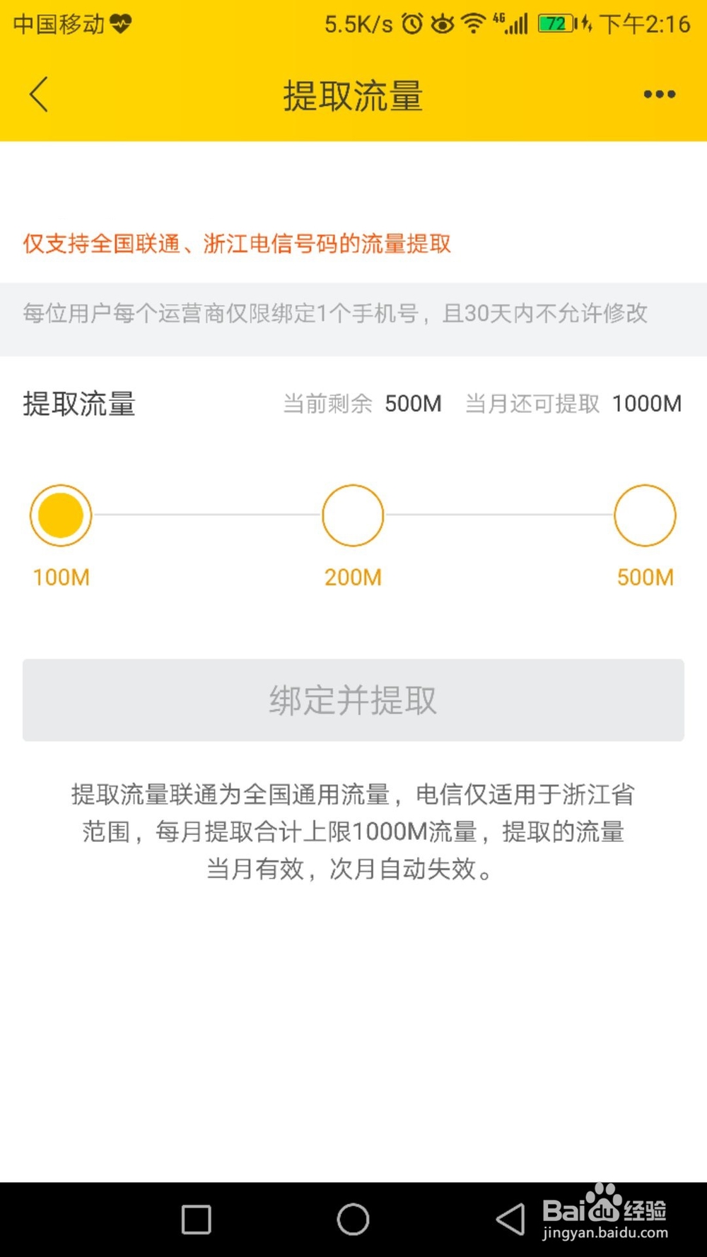 飞猪怎么提取流量