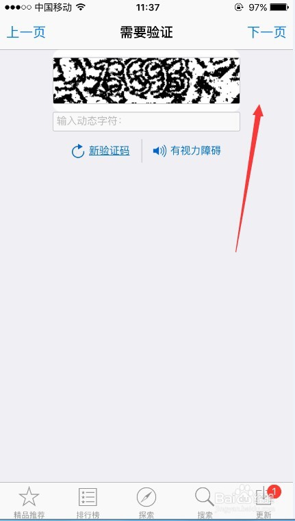 苹果手机如何安装智慧树APP