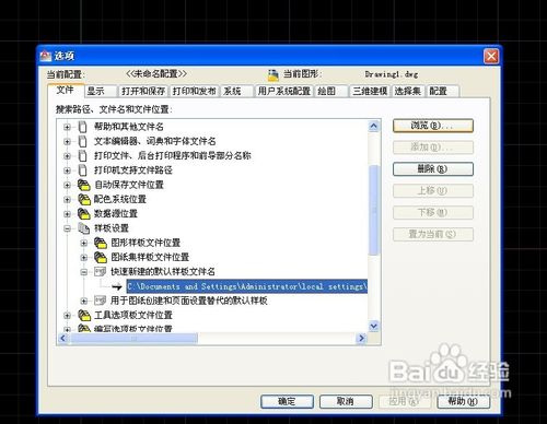 怎样打开设置设置好的样板文件