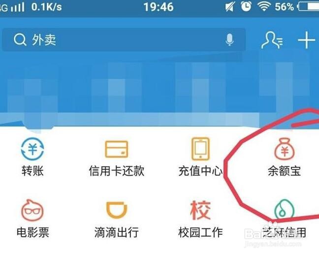 支付宝余额转入到余额宝怎么操作