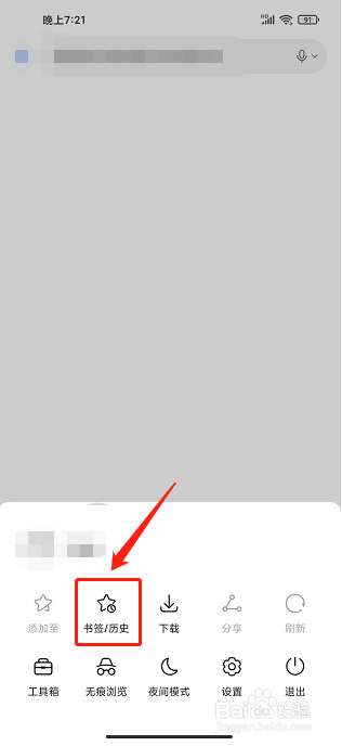 花瓣浏览器APP怎么新建书签文件名称