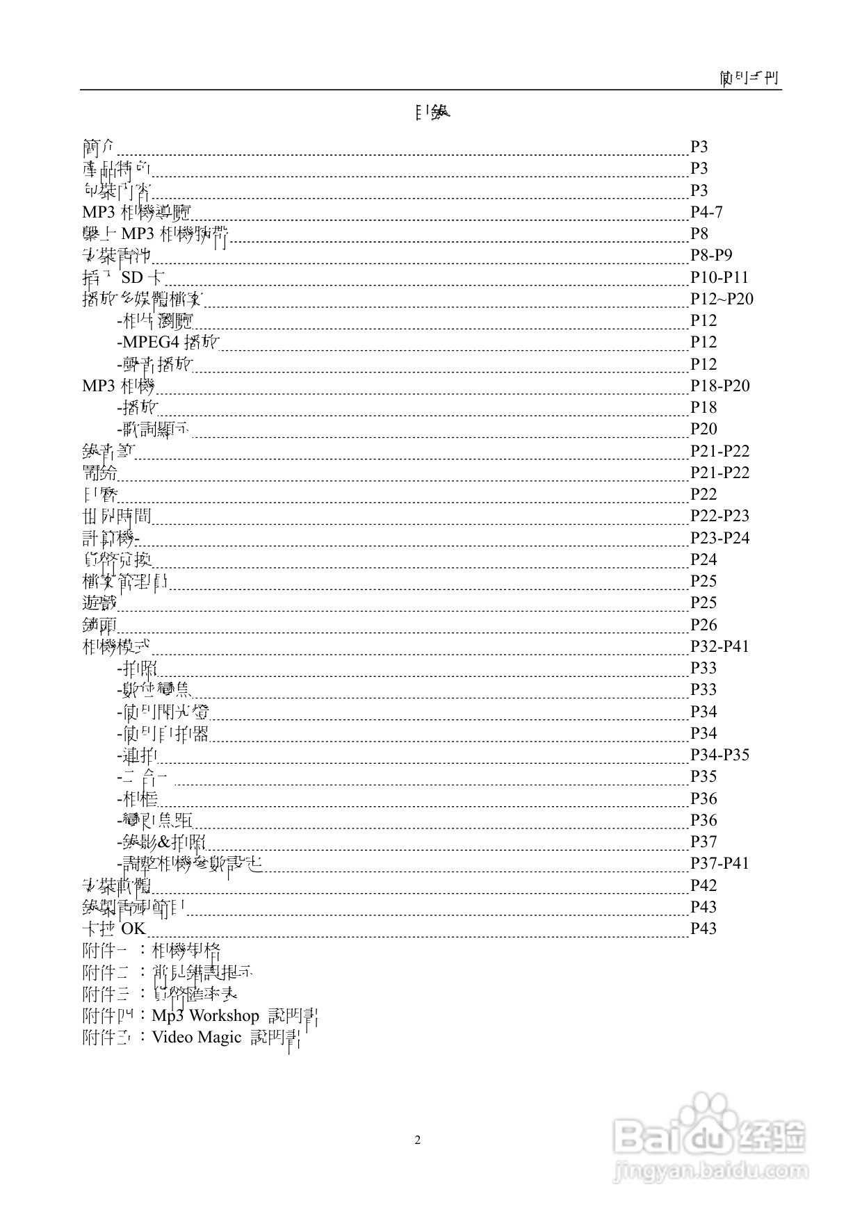 15 in 1多媒體播放器使用手册:[1]