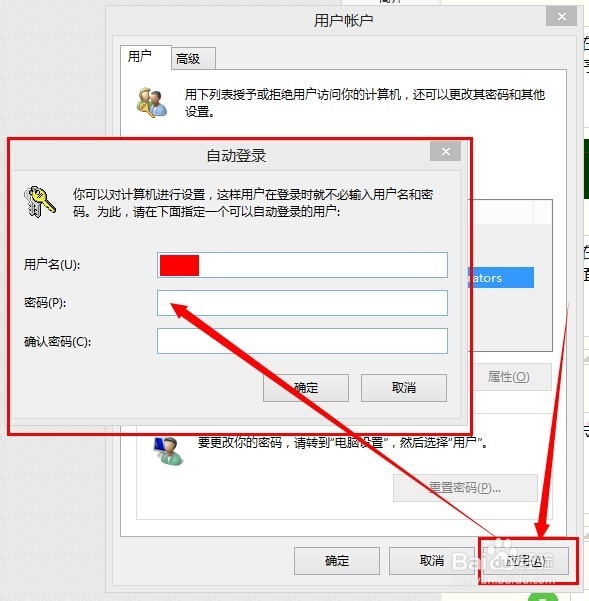 Surface 如何自动登陆系统（微软账号）
