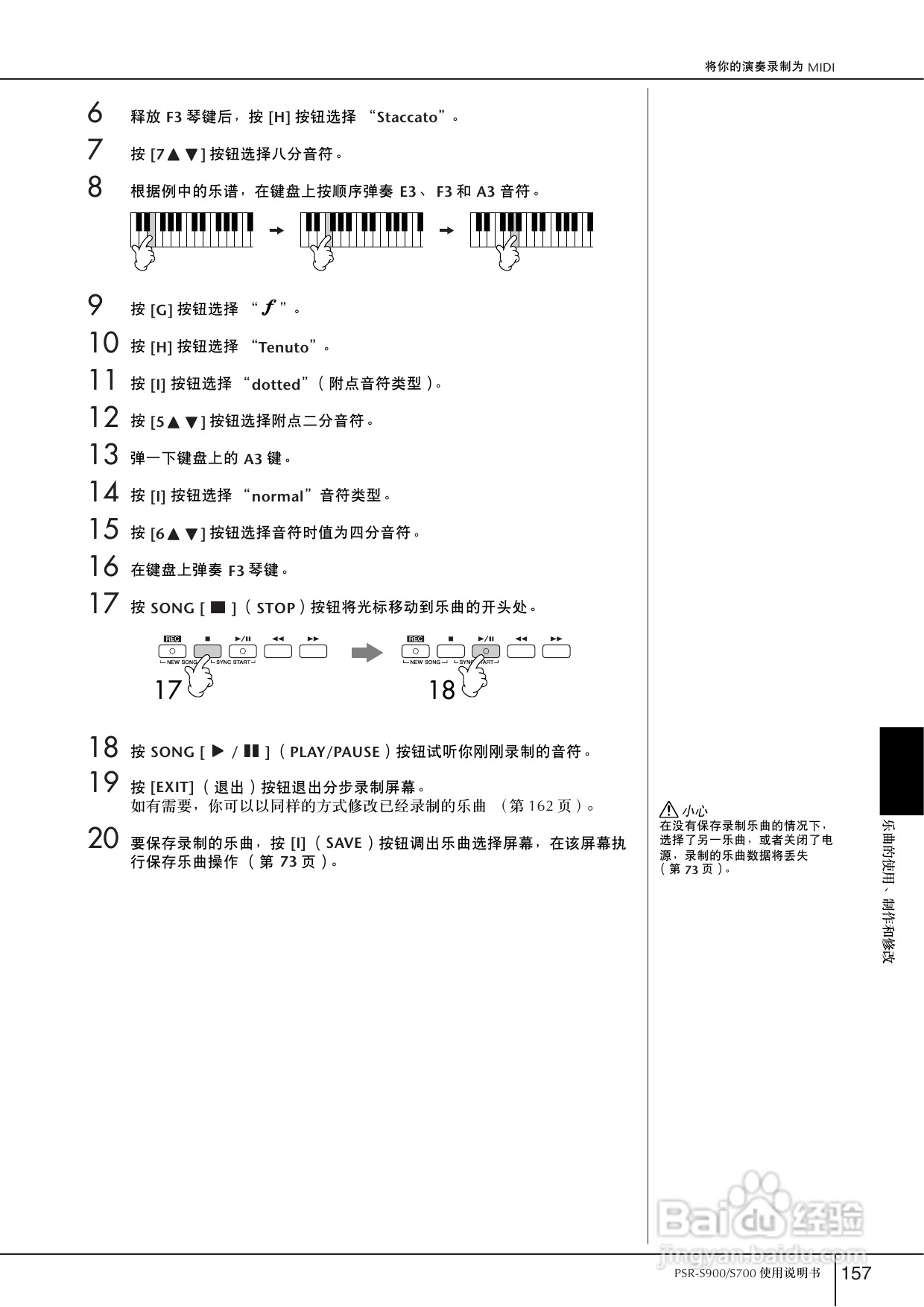 雅马哈PSR-S700电子琴使用说明书:[8]
