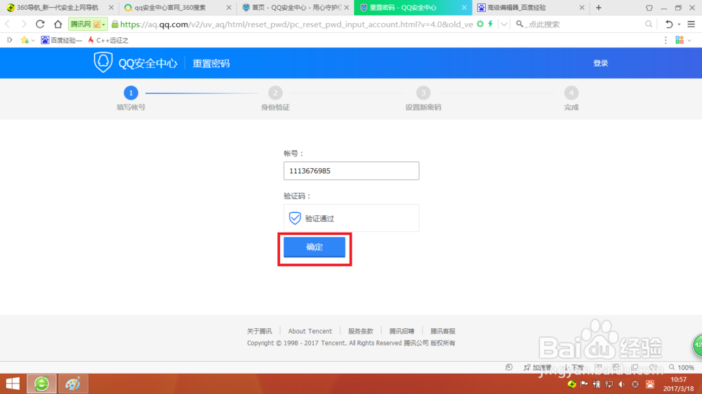 QQ忘记密码如何找回呢