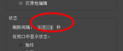 3DS MAX如何设置状态的首选项