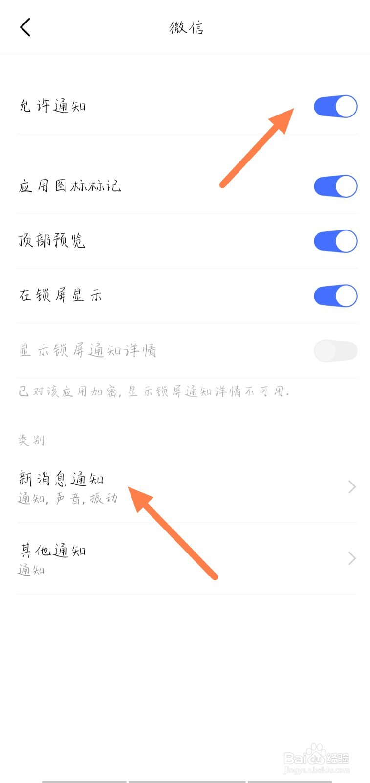 如何设置个性化微信消息提示音？