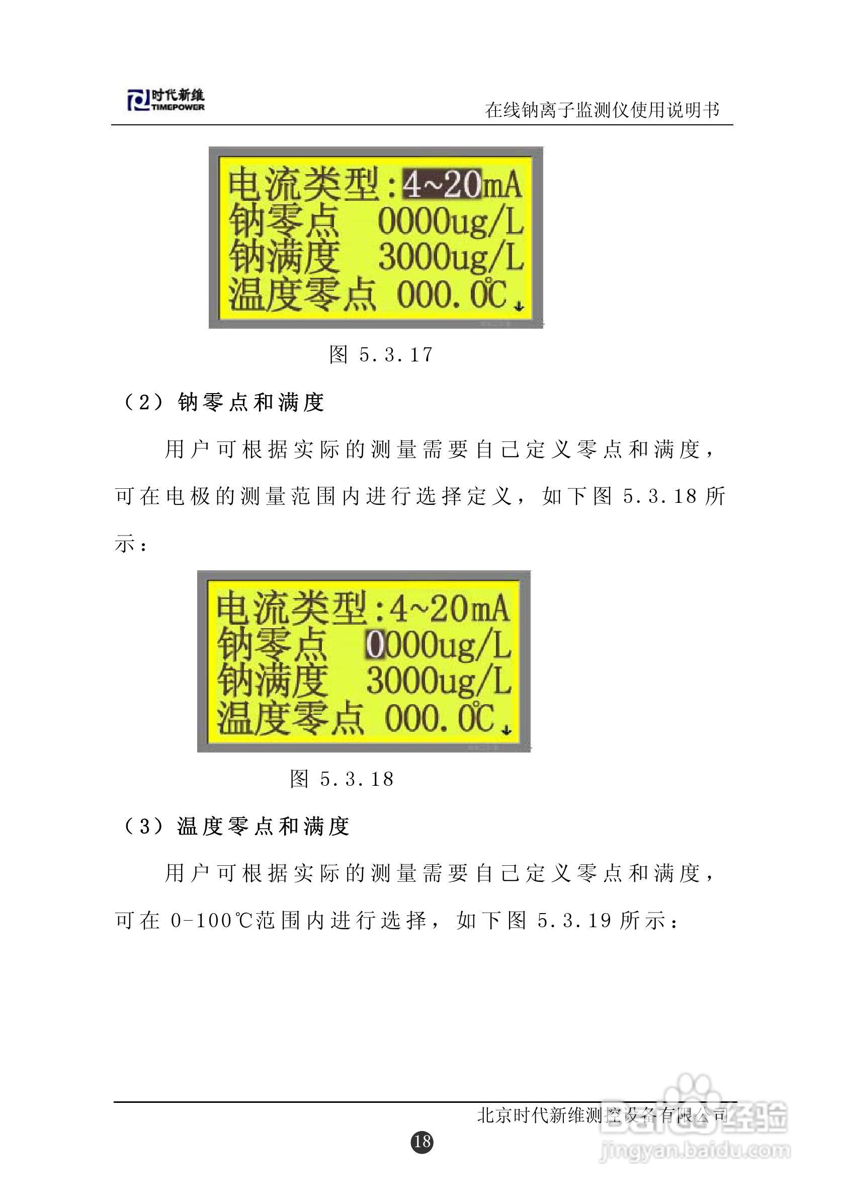 TP130在线钠离子监测仪说明书:[2]