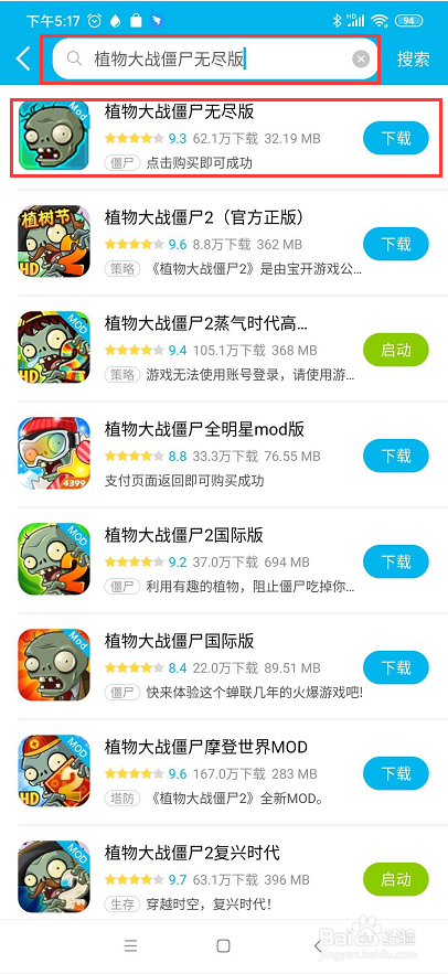 植物大战僵尸无尽版下载
