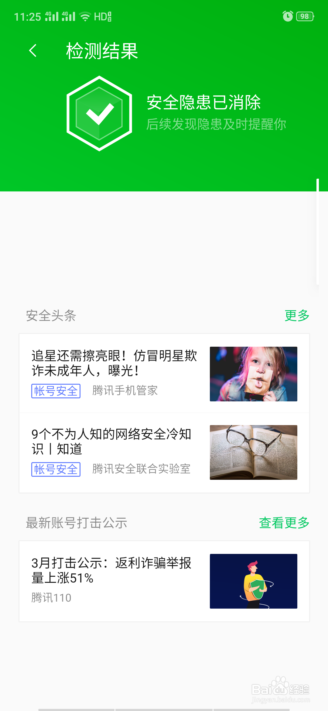 如何保护好QQ和微信的安全