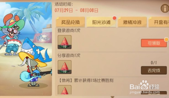 猫和老鼠2021夏天系列A级皮肤怎么获取