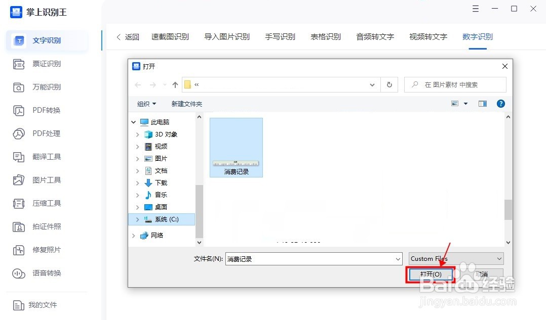 怎么提取图片上的数字