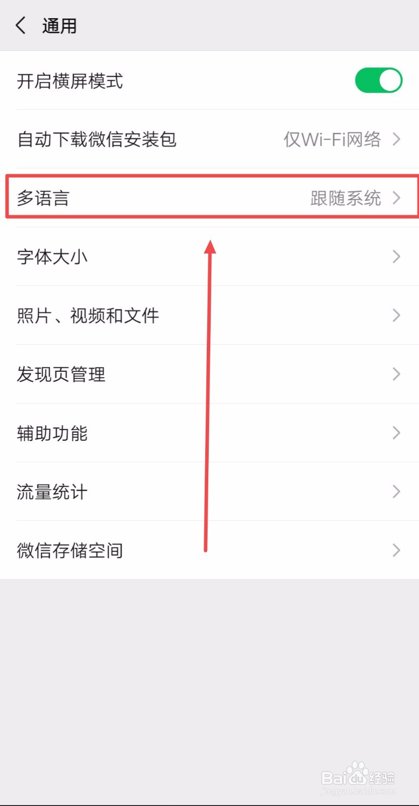 如何把微信的语言设置成英文
