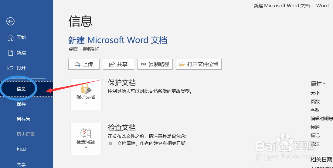 如何对word文件进行加密
