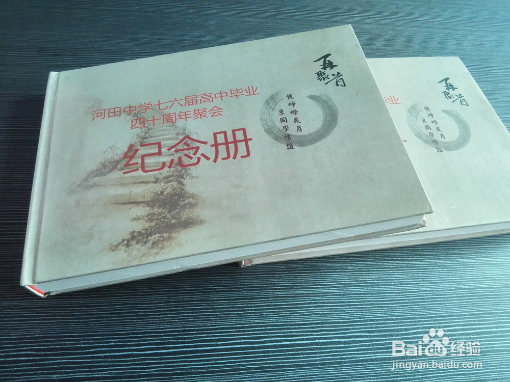 怎么制作同学聚会纪念册