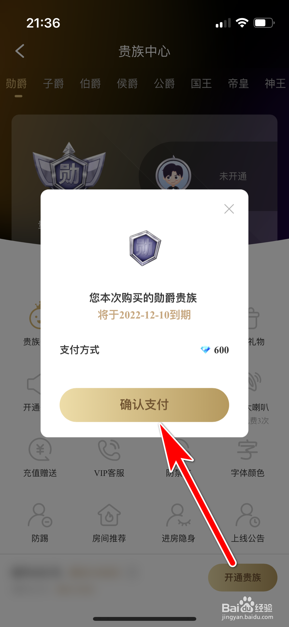乖猪如何开通贵族