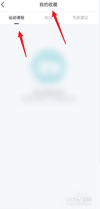 好轻APP在哪查看我的收藏