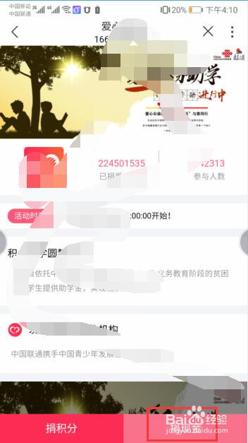 手机版中国联通营业厅如何参与公益活动
