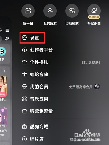 酷狗音乐在哪打开点赞通知