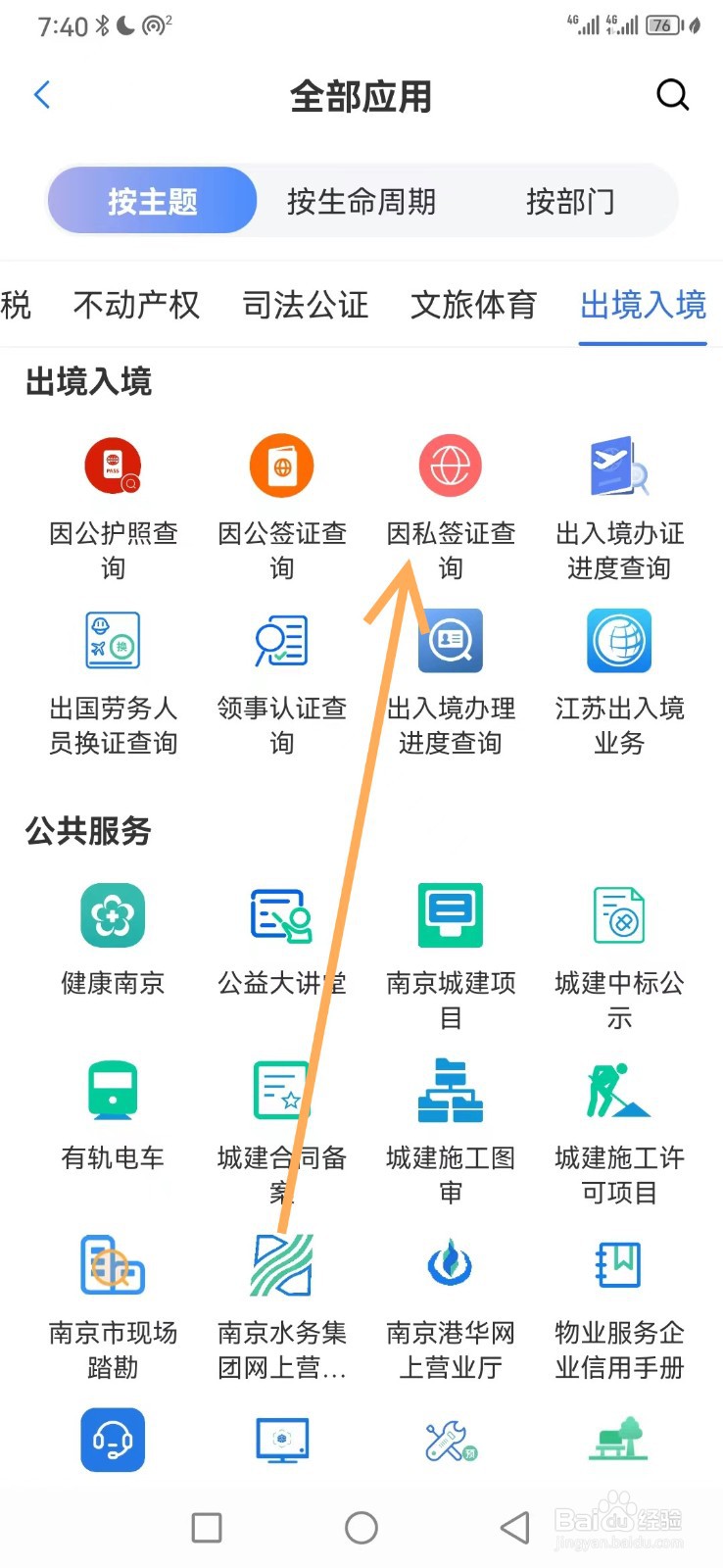 苏服办如何查看因私签证查询